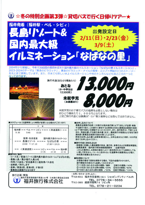 なばなの里